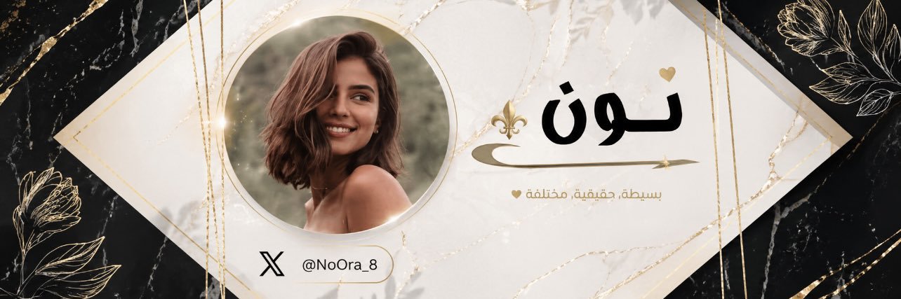 نــونᥫ᭡'s banner
