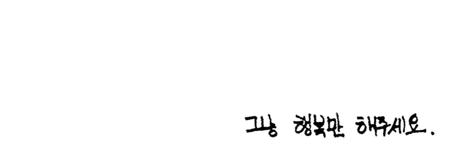 영원's banner