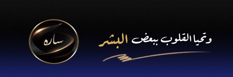 ساره's banner