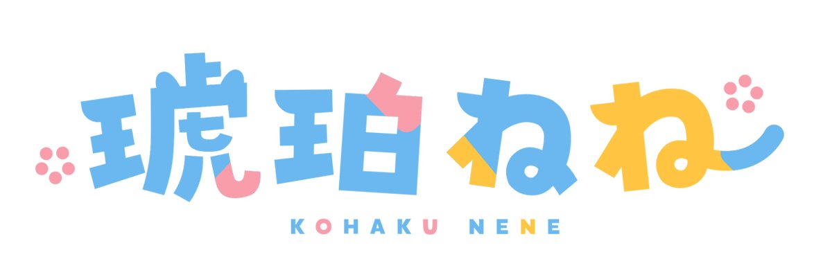 琥珀ねね🍼❄️VTuber's banner