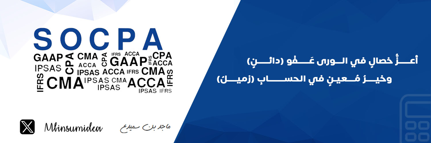 ماجد بن سميدع SOCPA's banner