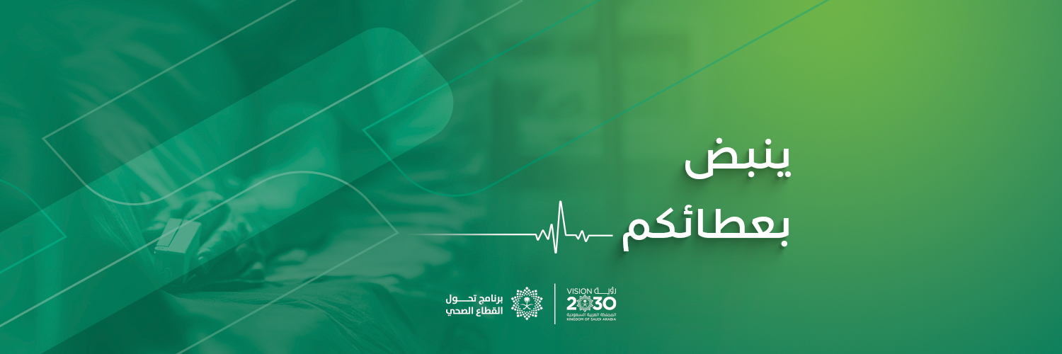 صندوق الوقف الصحي's banner