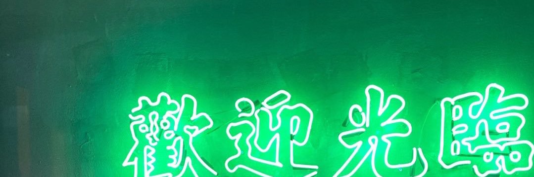 别止's banner