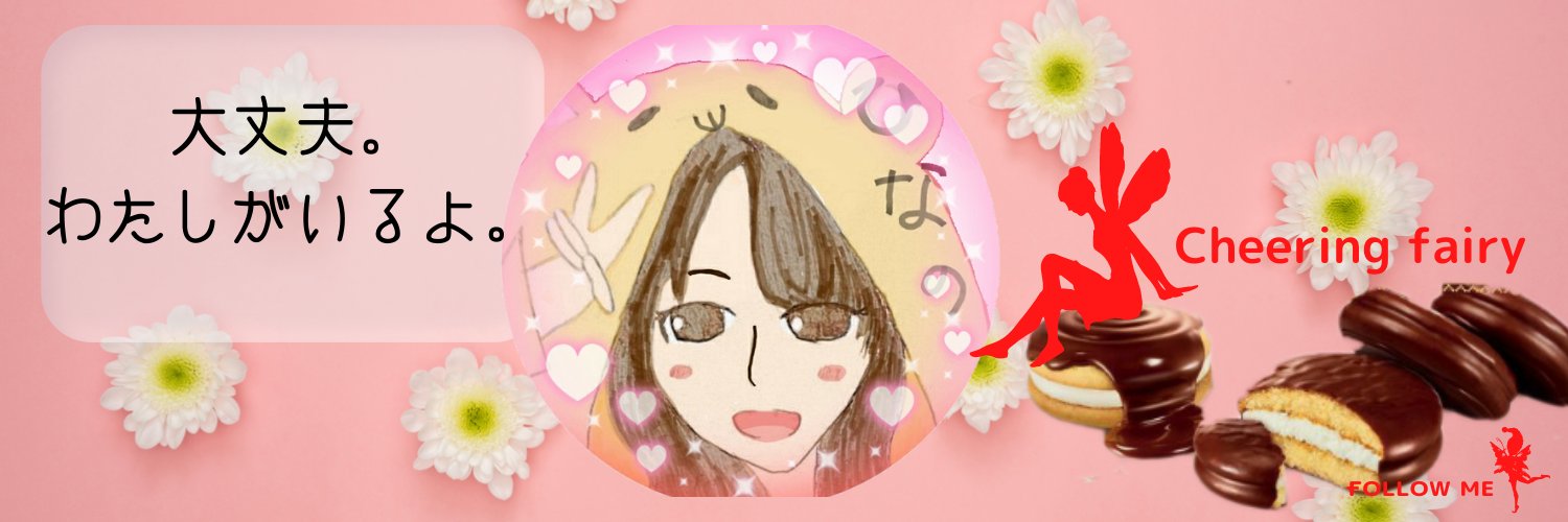 ひなの🍎応援の妖精🧚🍎🔃📪️お礼は固定のみ🍏ゆっくり⚡★忍者★⚡ｱｲｺﾝ画:深瀬さん's banner