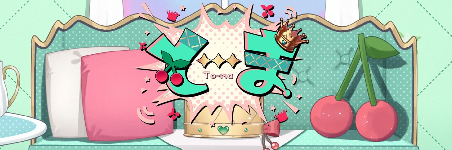 とーま's banner
