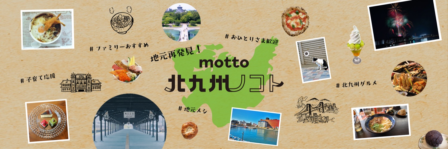 【公式】北九州ノコト🔍's banner