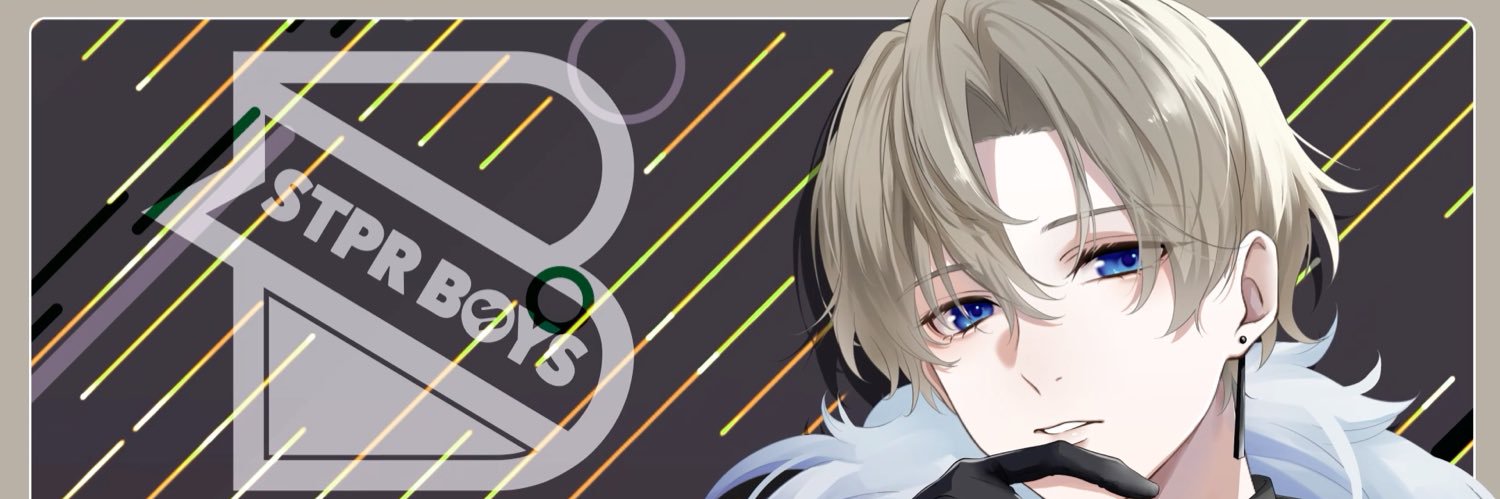 しぇる。@STPR BOYS's banner