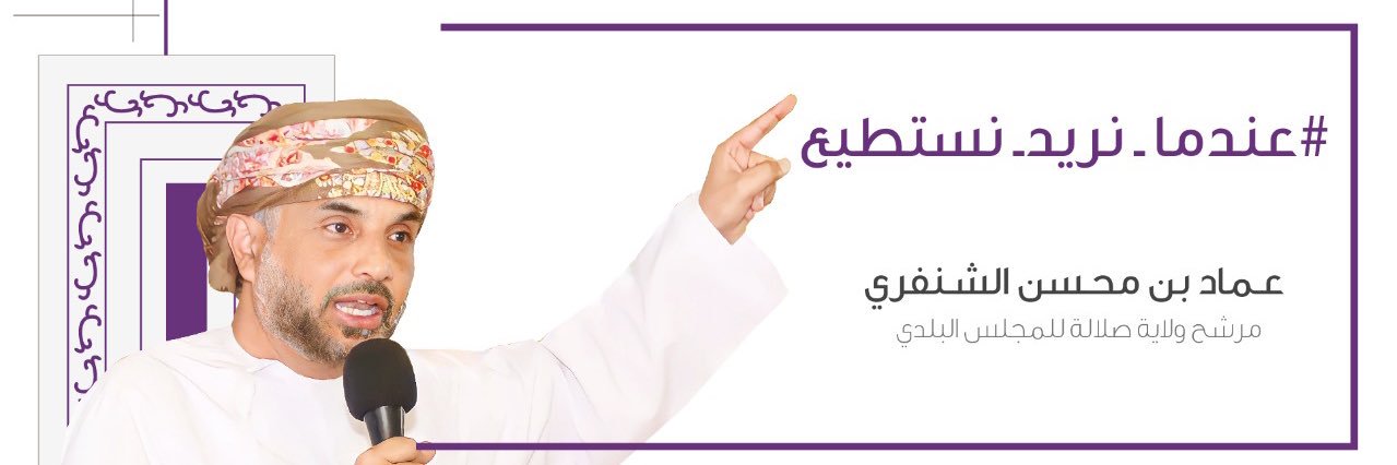 عماد محسن الشنفري's banner