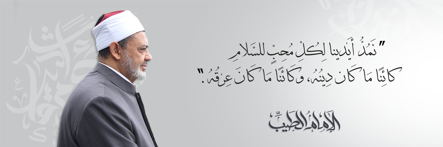 أحمد الطيب's banner