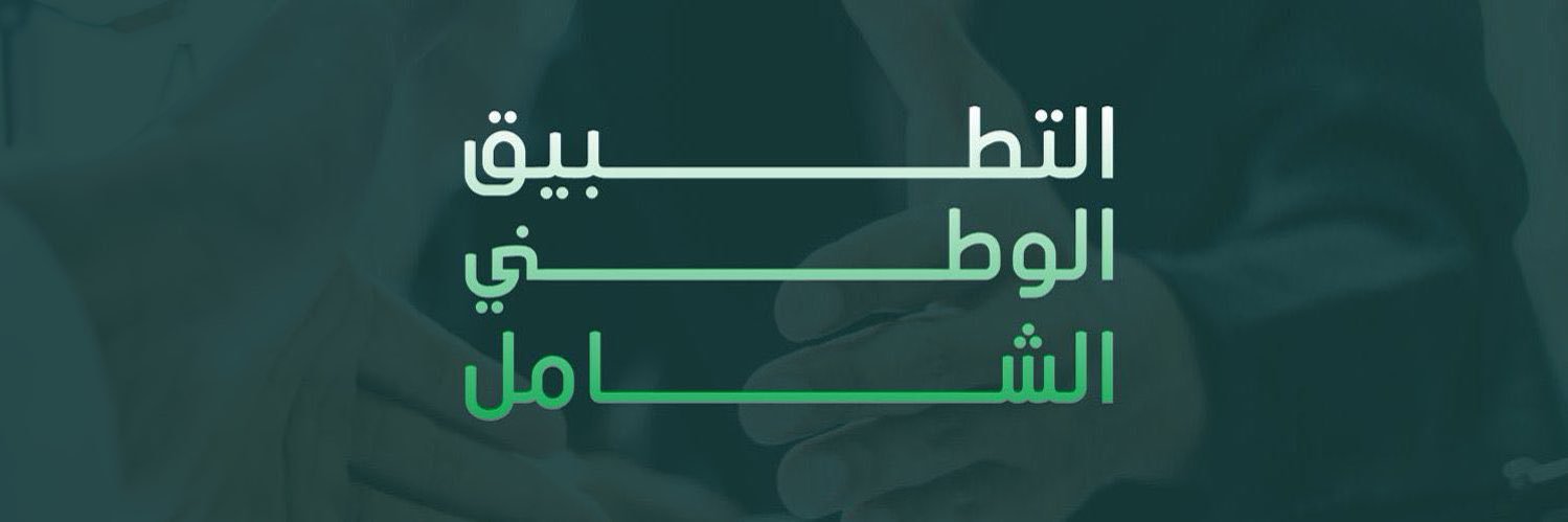 تطبيق توكلنا's banner