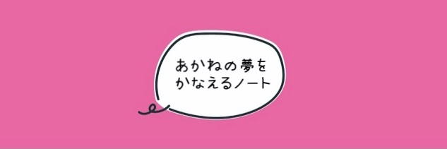 茜羽(あかね)'s banner
