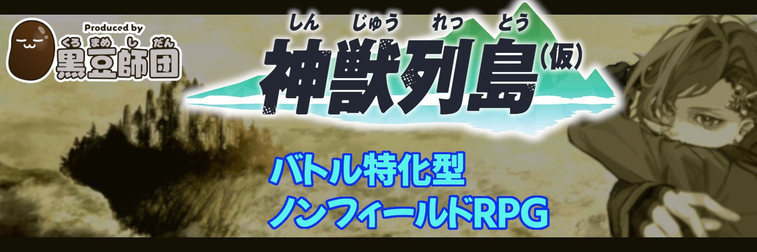 黒豆師団(くろまめしだん)'s banner