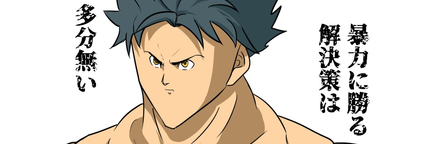 サムのヘタレ英雄譚's banner