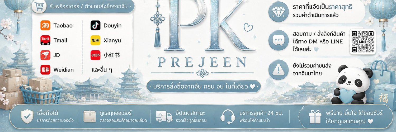 PK พรีจีน : เติม vip แอปจีน / เหรียญ qq douyin's banner