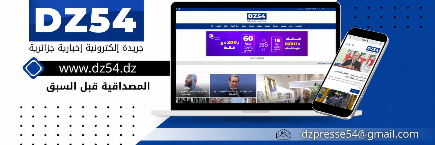الإخبـــارية DZ54's banner