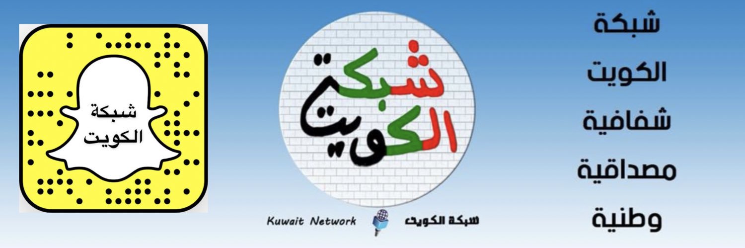 شبكة الكويت's banner