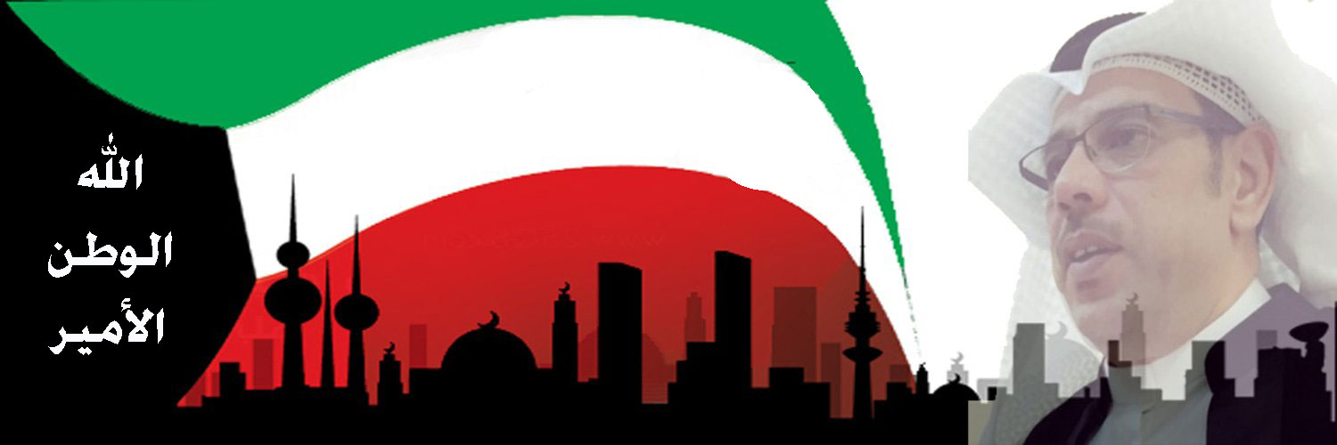 المحامي/ خالد عبدالحميد الزامل 🇰🇼's banner