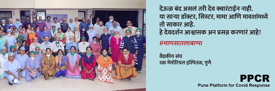 #Pune Platform for Collaborative Response's banner