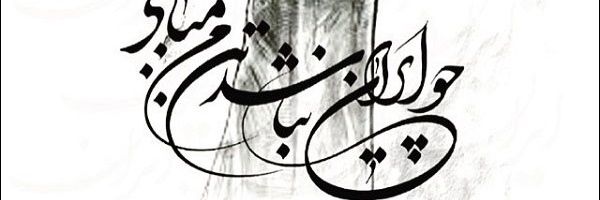 کارگزار انسان کامل's banner