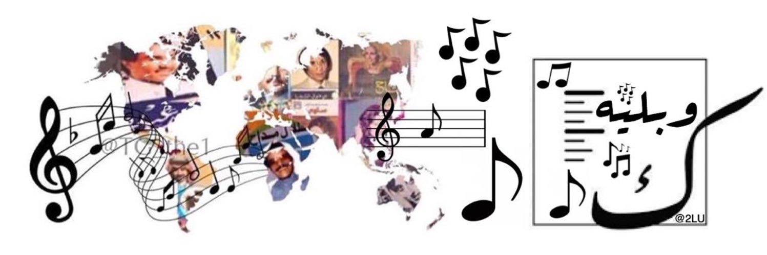 كوبلية 🎶's banner
