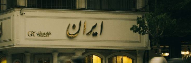 حسین آوینی 🟥 ☫ 🟩's banner