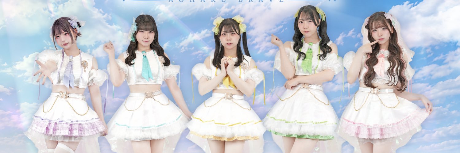 アオハルブレイブ's banner