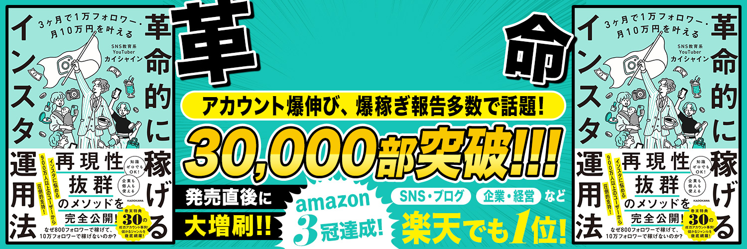 カイシャイン🪼 Ⅰ バズる再現性を完全解説's banner