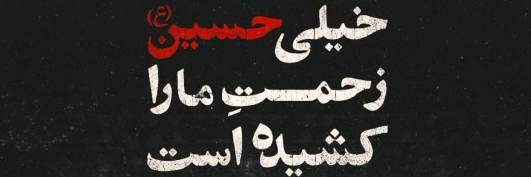 ALI REZA 🇮🇷 🇵🇸's banner