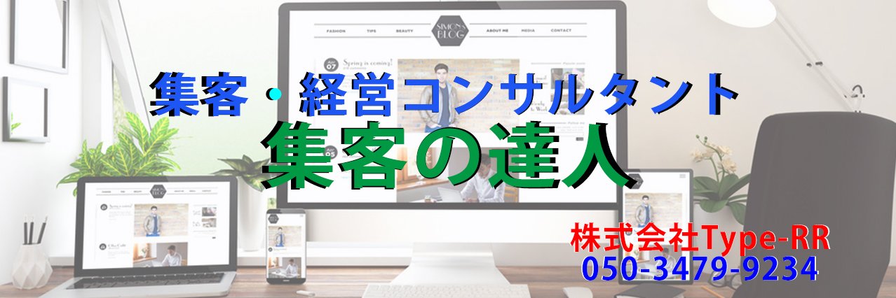 清水貴史：経営コンサルタント_集客・宣伝の達人's banner