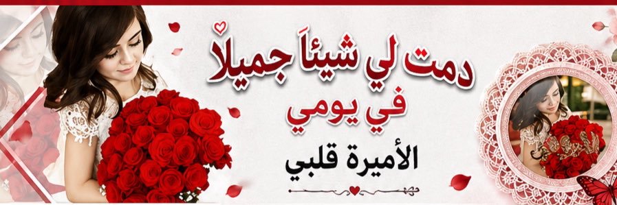 ♥️🕊الاميره قلبي🕊♥️'s banner