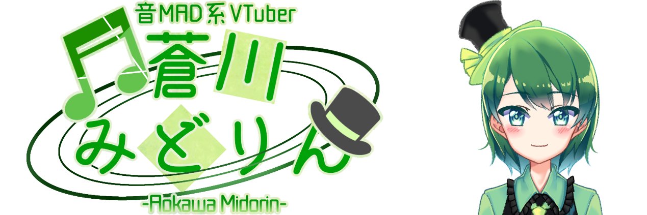 蒼川みどりん♪🎩🎶@音MAD系Vtuber's banner