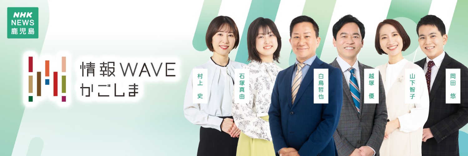 NHK鹿児島放送局's banner