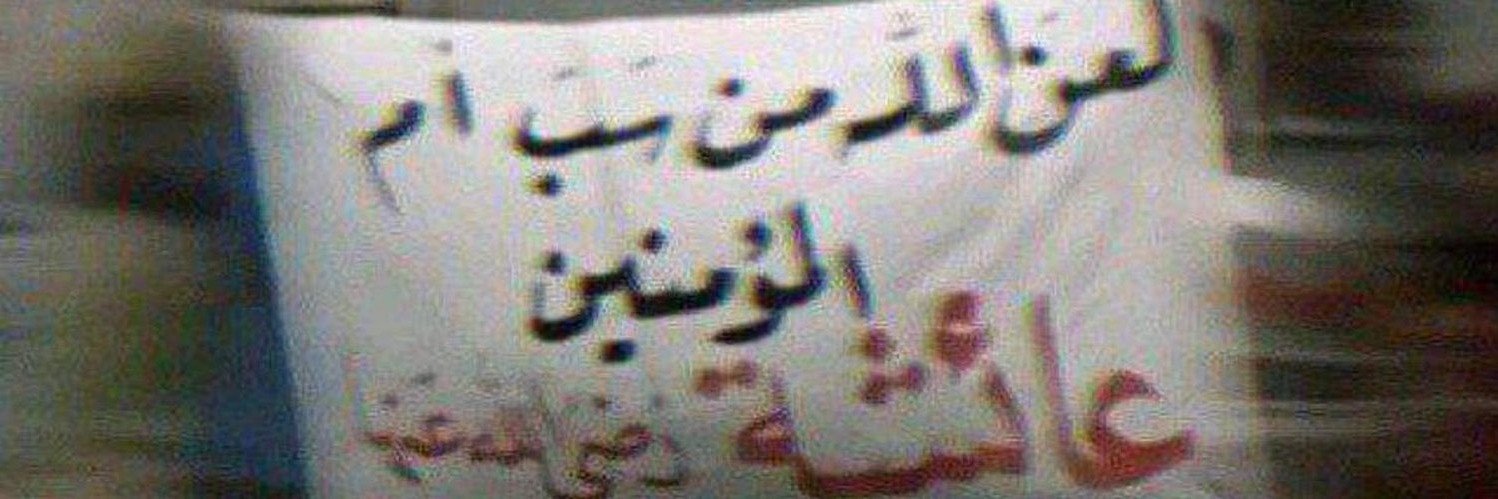 ابو معاوية العراقي's banner