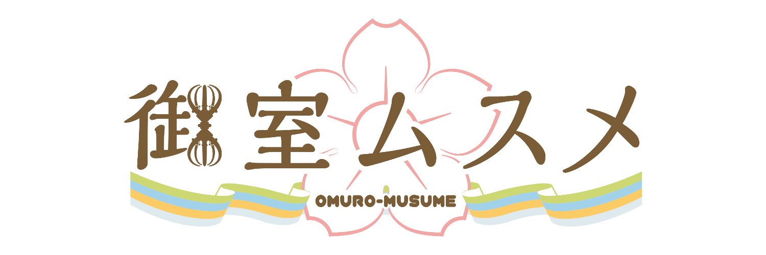 御室ムスメ 公式's banner