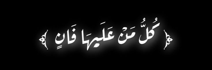 🖤 𝓪𝓱𝓶𝓮𝓭 𝓪𝔃𝓻𝓲 🇵🇸 ⊱'s banner