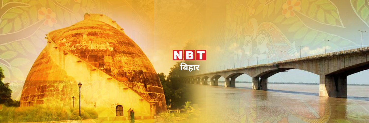 NBT Bihar's banner