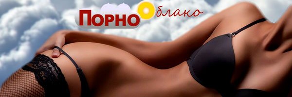 Porno oblako's banner