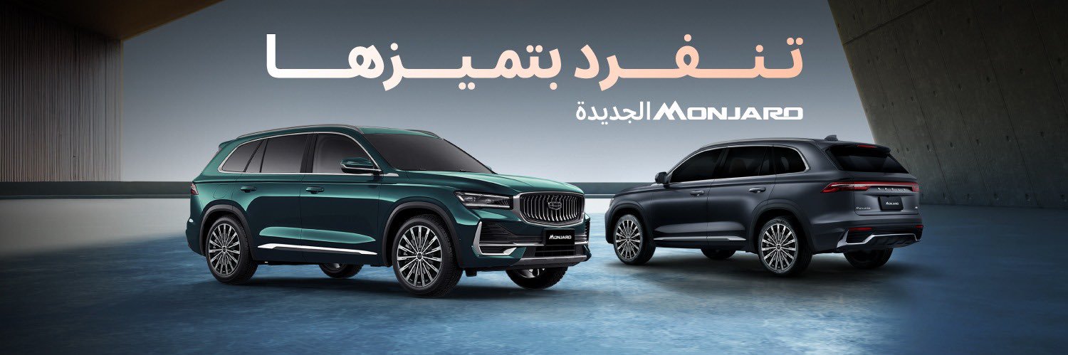 شركة الوعلان للتجارة - جيلي's banner