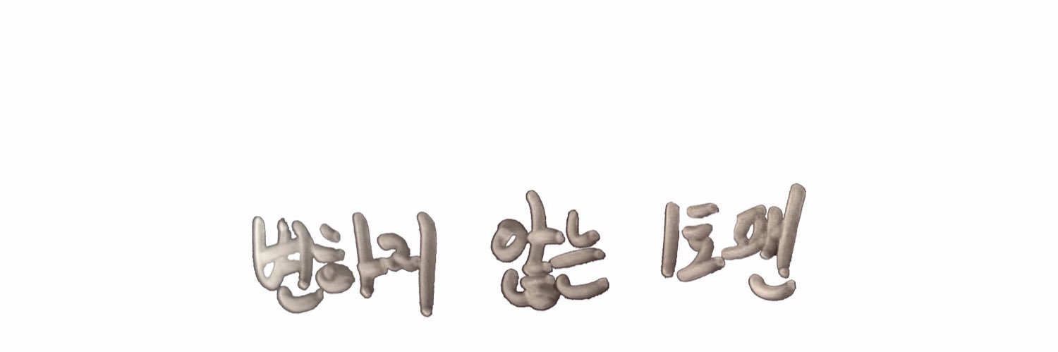 보송♡̴'s banner