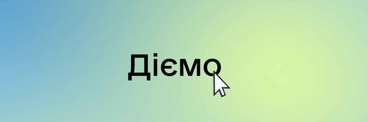 Дія's banner