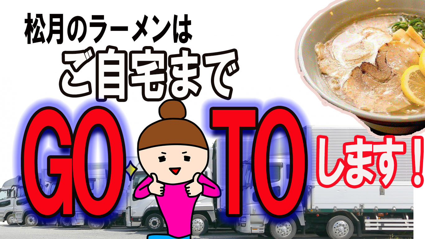 めん魚房　松月🍋🍋🍋🍋🍋🍜🍜🍜🍜🍜🥋's banner