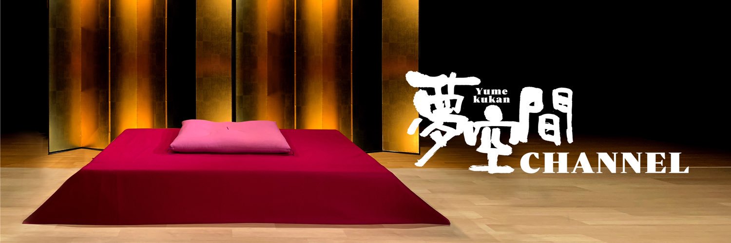 夢空間's banner
