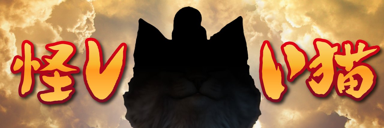 猫元パト🚨🐈's banner