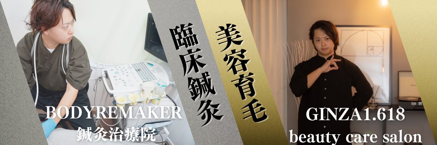 和装はりきゅう師種市X's banner