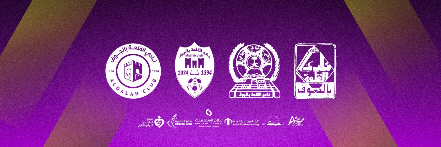 نادي القلعة السعودي's banner