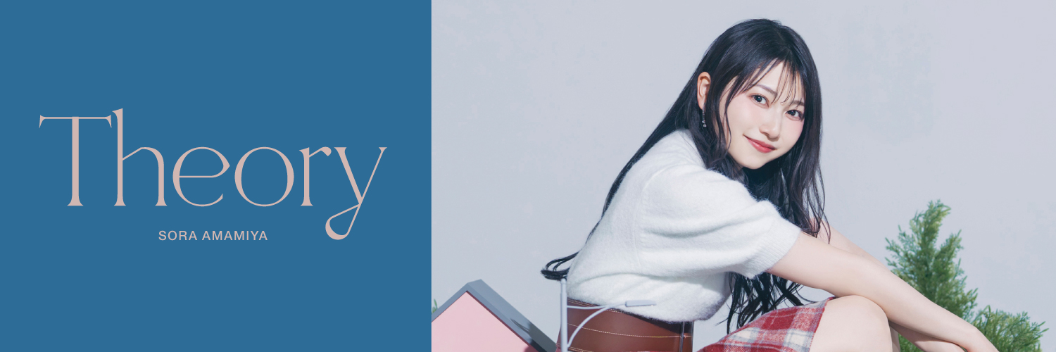 雨宮天 Sora Amamiya official's banner