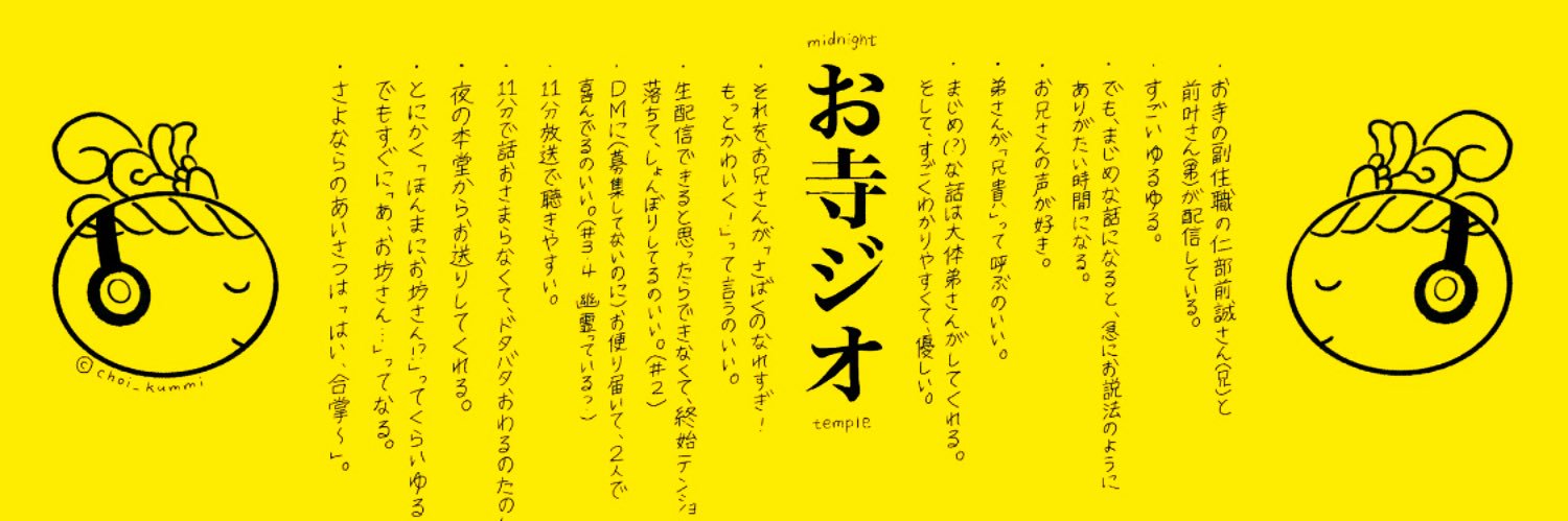 仁部前誠『やわらか仏教』's banner