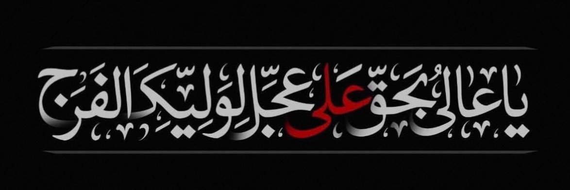 الأشتر's banner