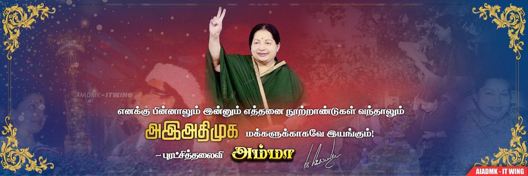 ADMK Trends🌱✌️ ❤️ Say No To Drugs & DMK's banner