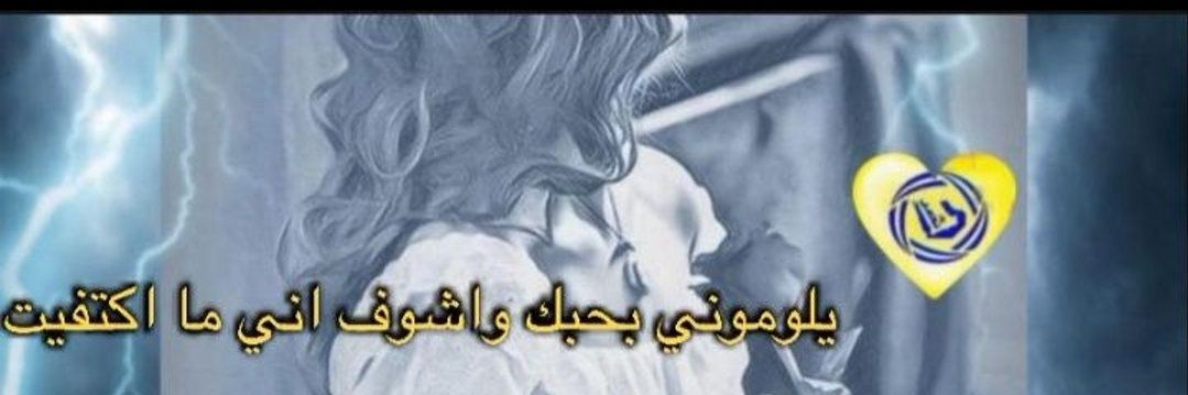 💛 areejnice5 💙's banner